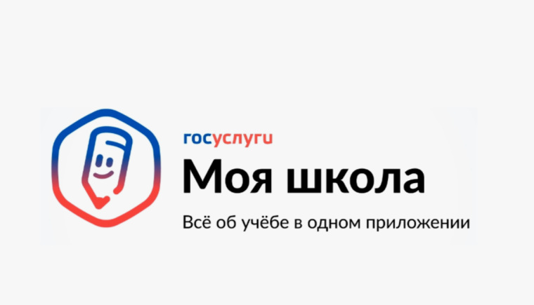 Госуслуги. Моя школа.