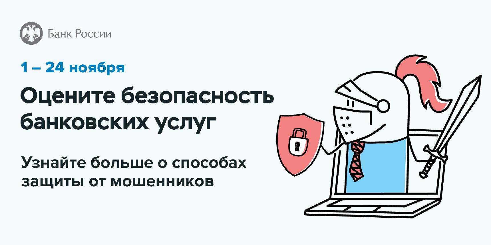 Хотите сделать банковские услуги безопаснее?.