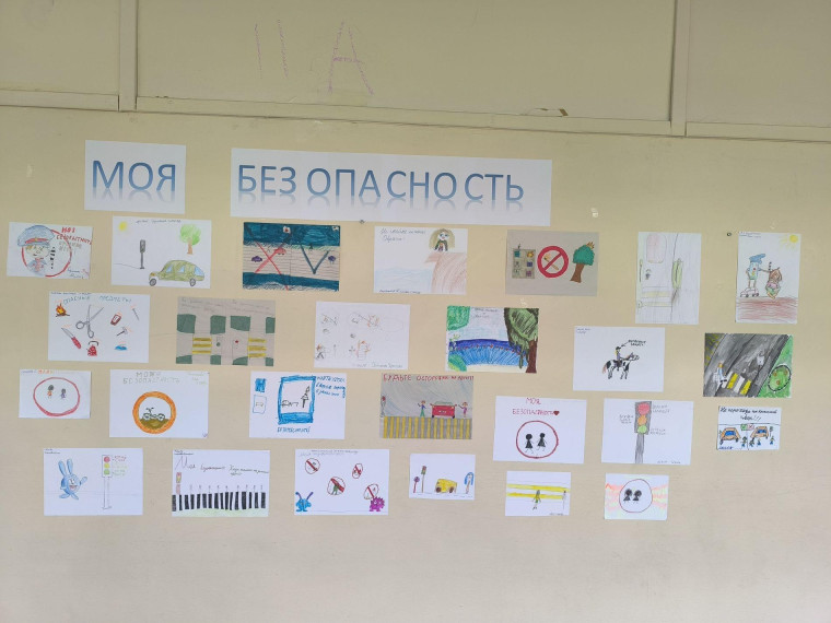 Конкурс рисунков "Моя безопасность".