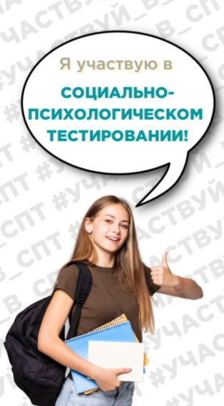 Социально-психологическое тестирование.