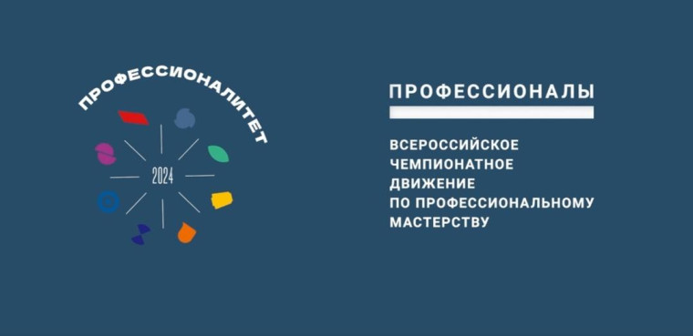 Стажировки в лучших компаниях страны получат победители ежегодного чемпионата «Профессионалы».