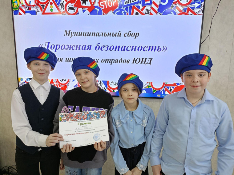 Поздравляем с победой в муниципальном сборе «Дорожная безопасность».