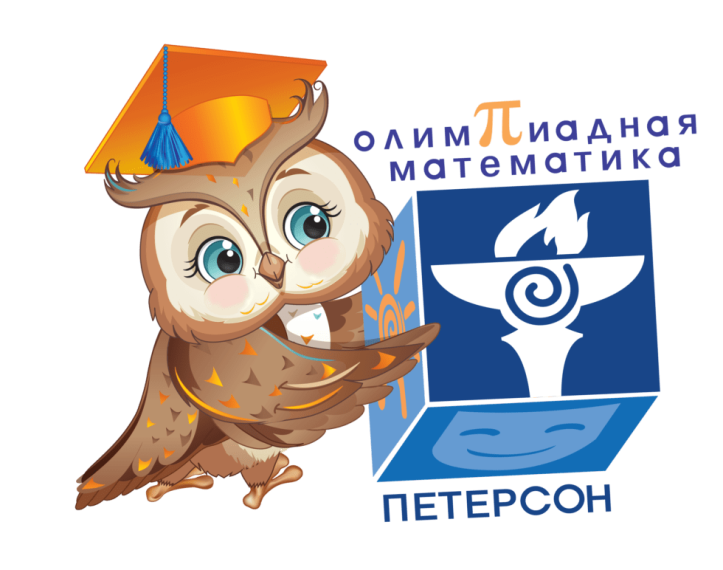 VII Международная математическая обучающая «ОЛИМПИАДА ПЕТЕРСОН».