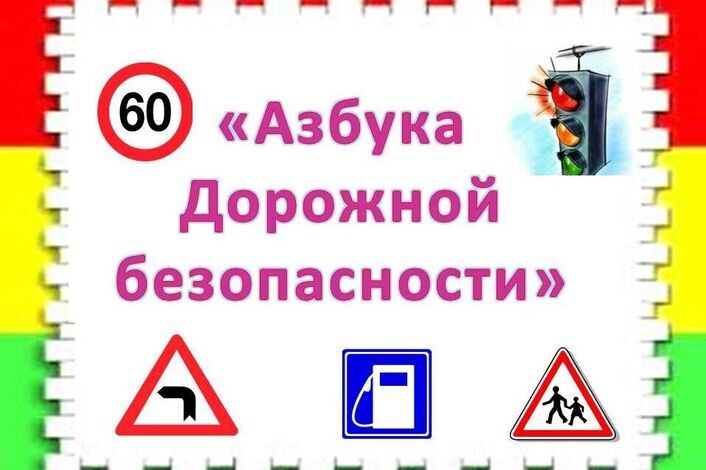 Знатоки дорожной безопасности!.