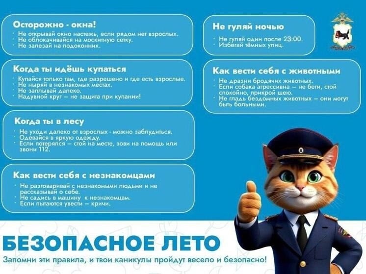 Безопасное лето!.